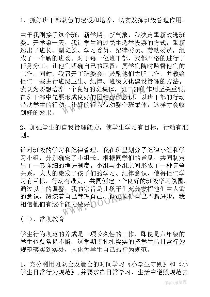 2023年小学班级周工作安排 小学班级工作计划(模板6篇)