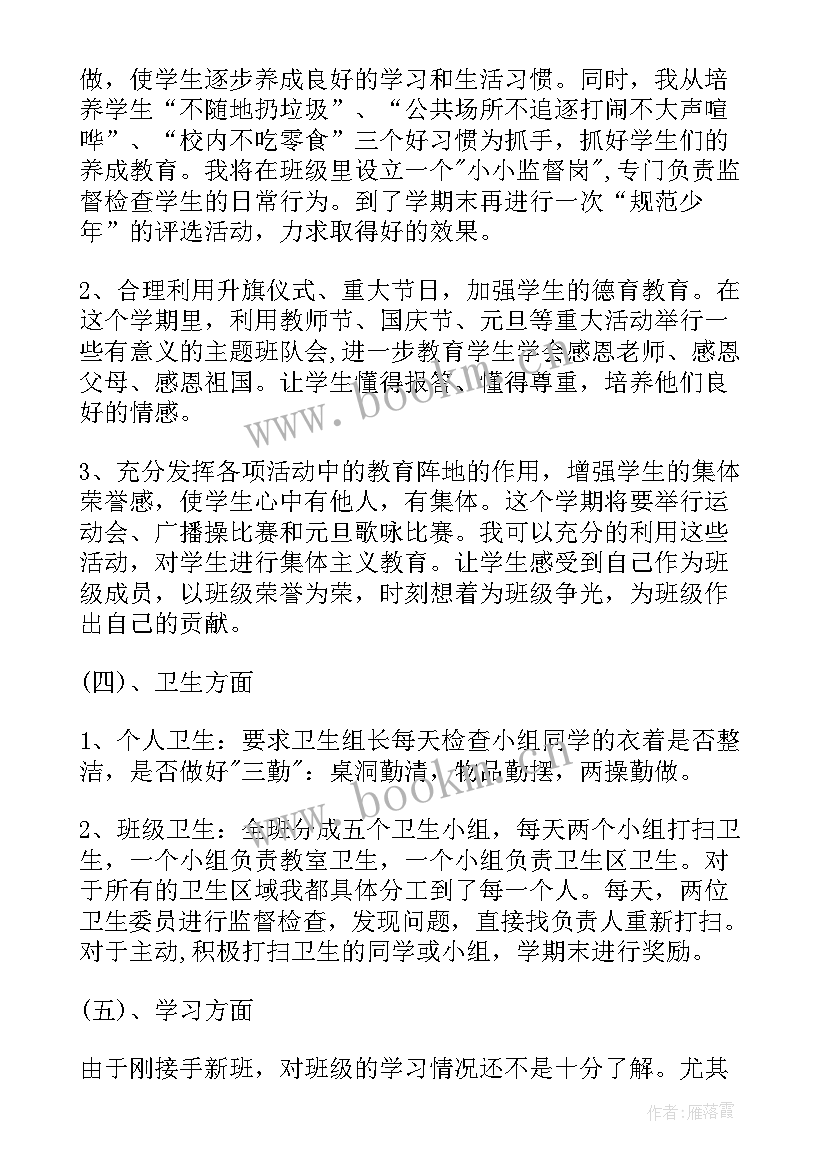 2023年小学班级周工作安排 小学班级工作计划(模板6篇)