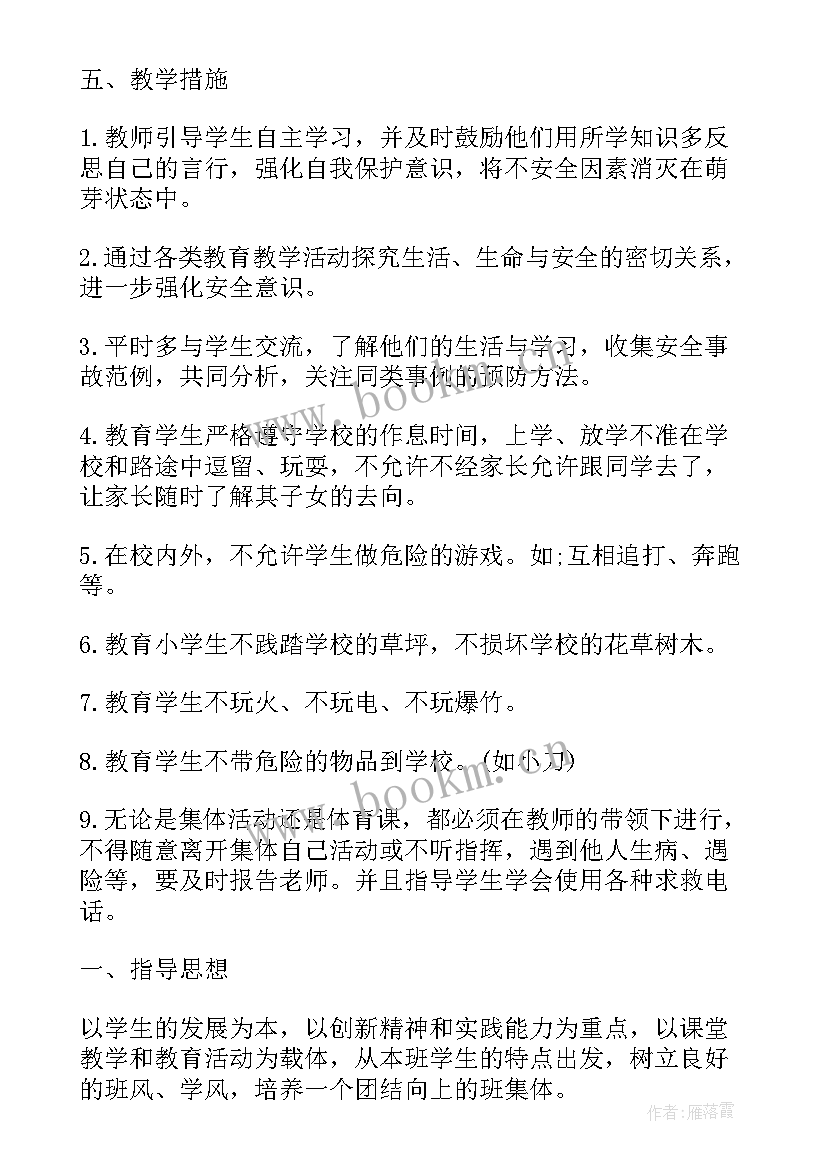 2023年小学班级周工作安排 小学班级工作计划(模板6篇)