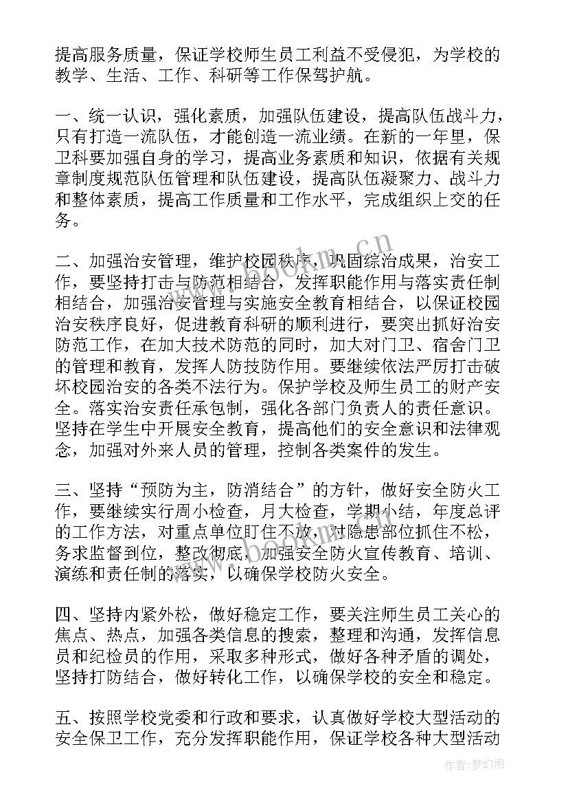 酒店保安部半年工作总结及下半年工作计划 保安工作计划(模板6篇)