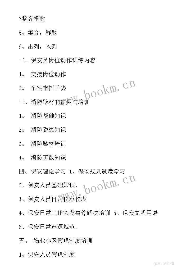 酒店保安部半年工作总结及下半年工作计划 保安工作计划(模板6篇)