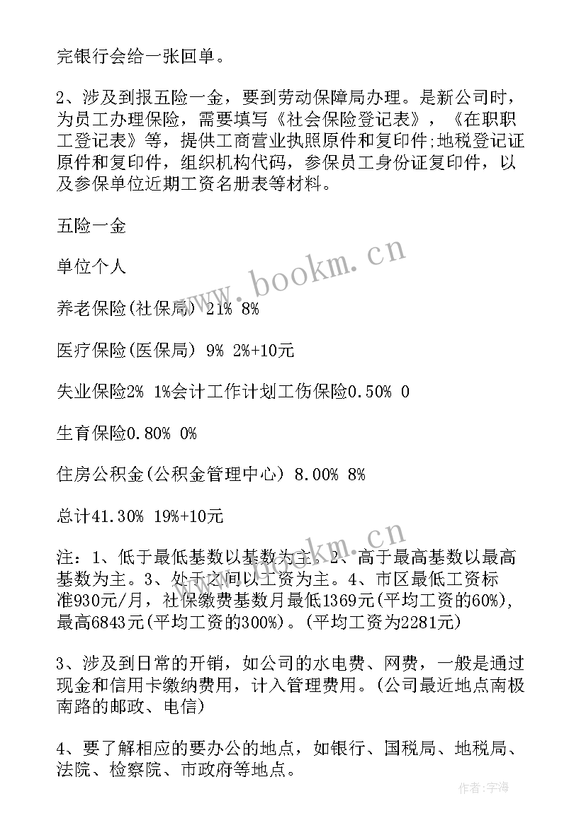 最新团支书工作计划书(优质7篇)