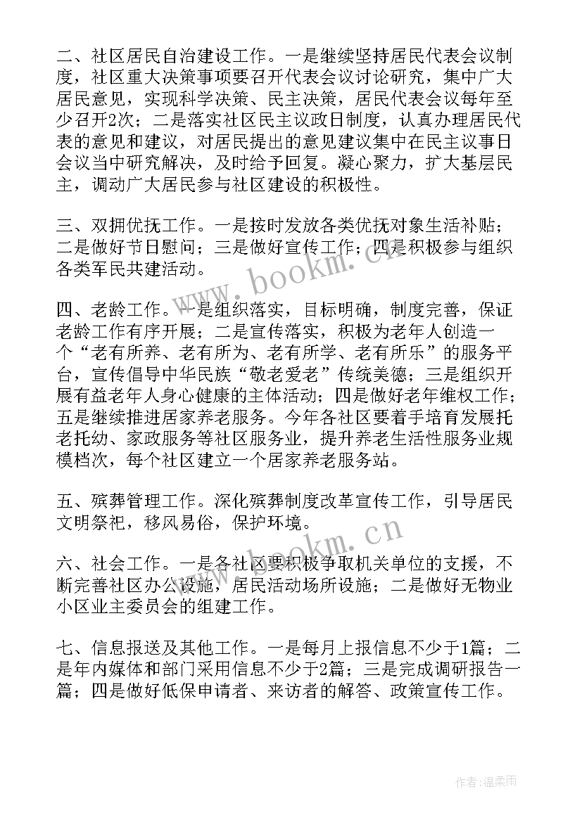 社区反邪教工作计划(大全5篇)