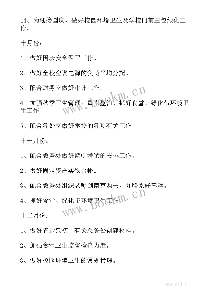 后勤的工作计划(大全9篇)