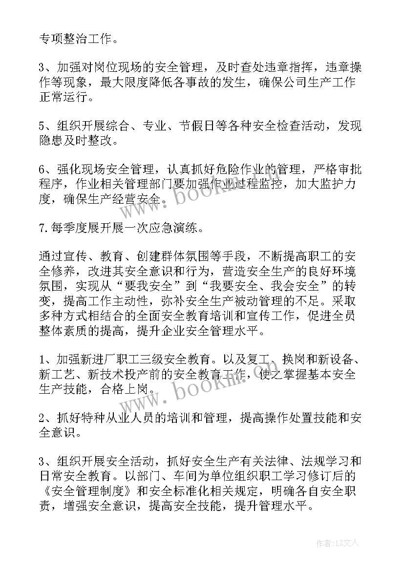 最新质检部门工作计划(大全5篇)