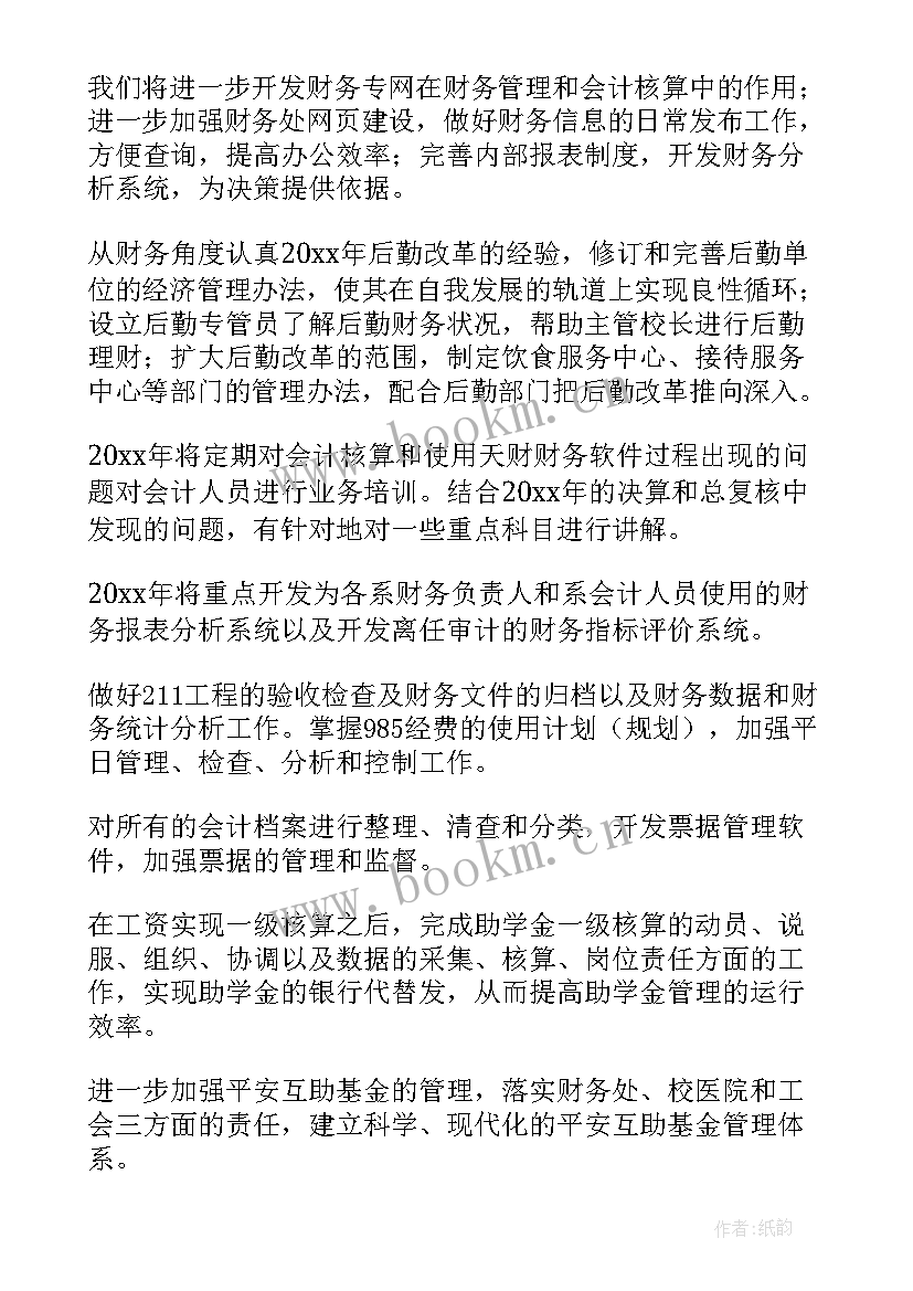 工作计划办(汇总9篇)