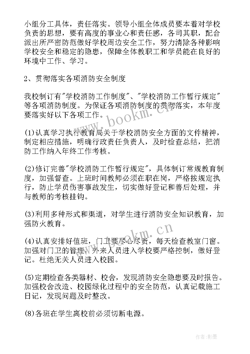 消防站月工作计划(模板5篇)