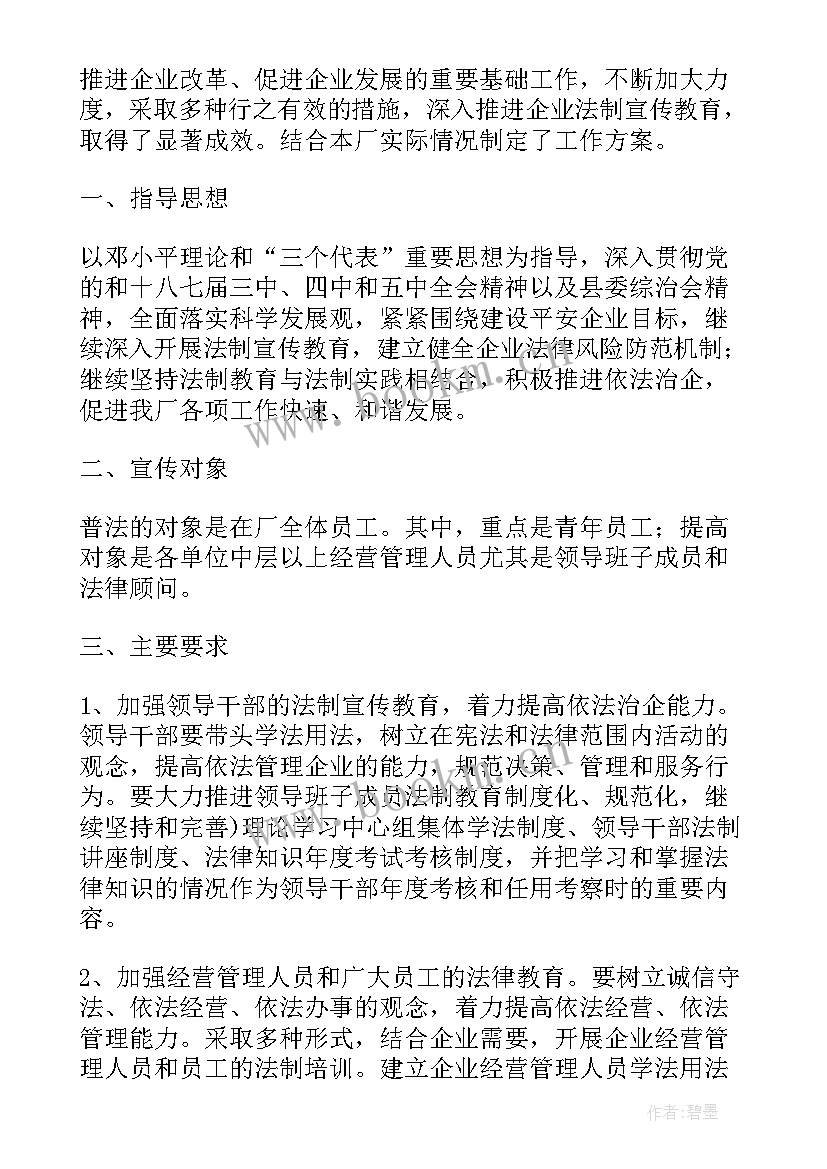 最新七五普法年度工作计划(大全6篇)