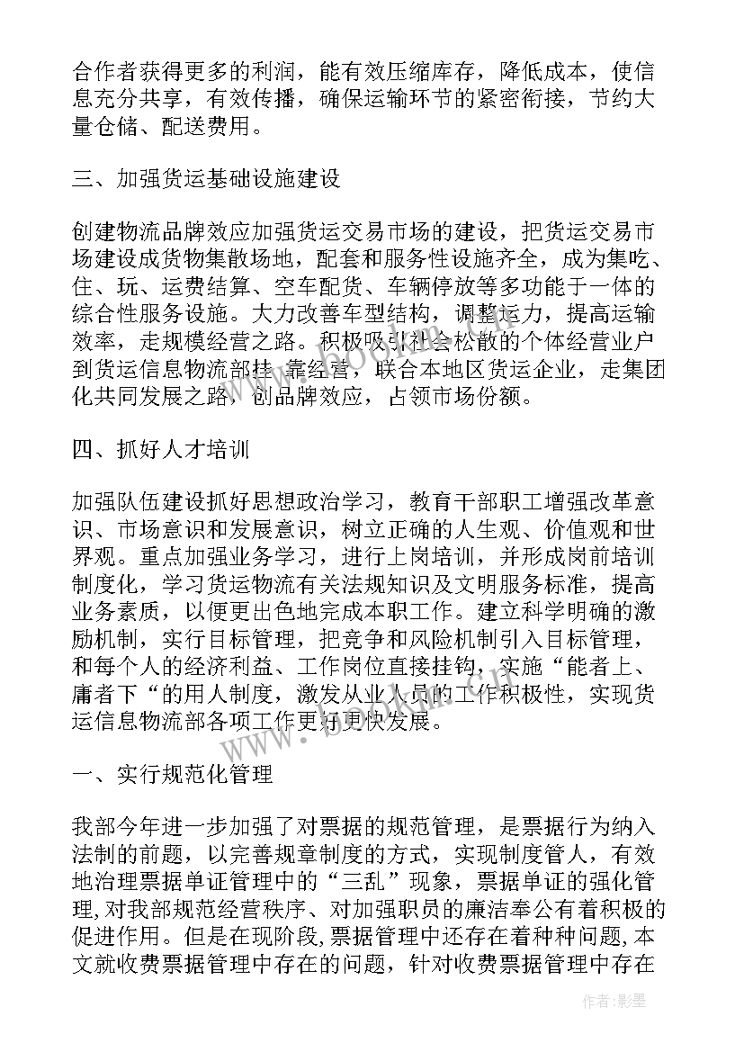 2023年物流工作计划(汇总8篇)