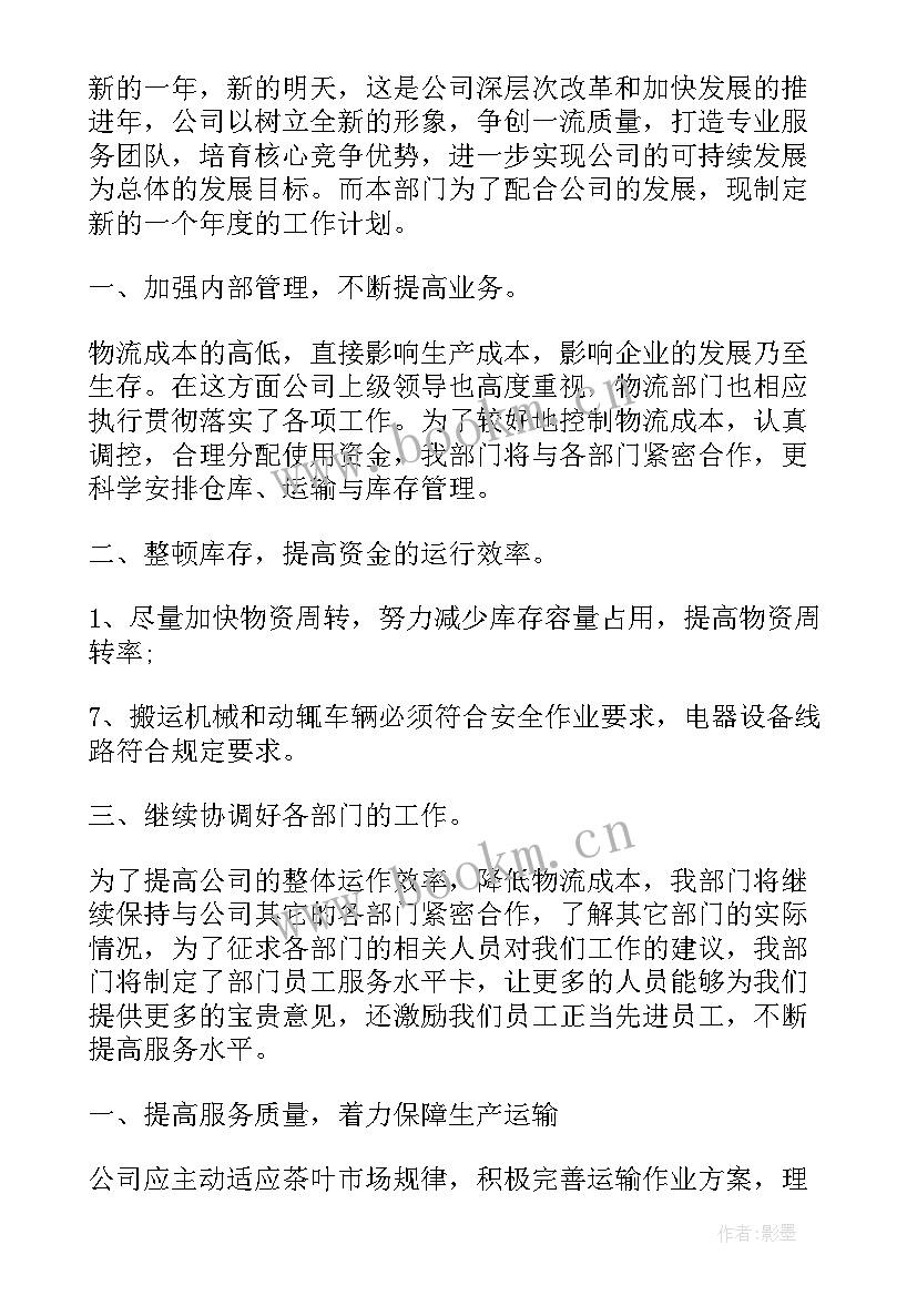 2023年物流工作计划(汇总8篇)