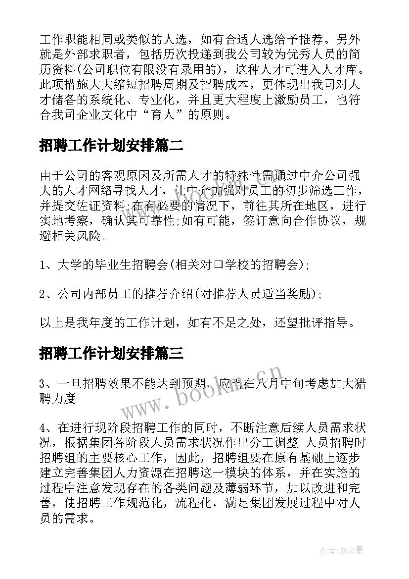 最新招聘工作计划安排(大全5篇)