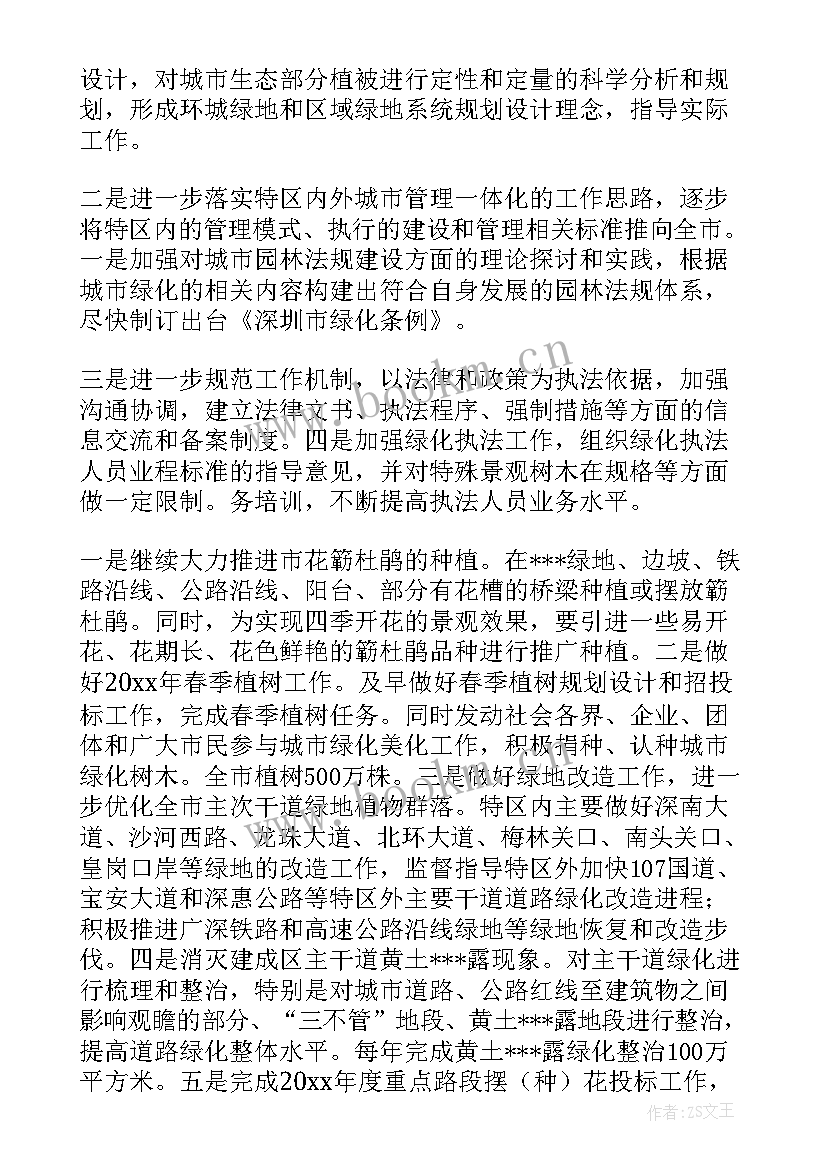 最新绿化工作报告 绿化工作计划(实用10篇)