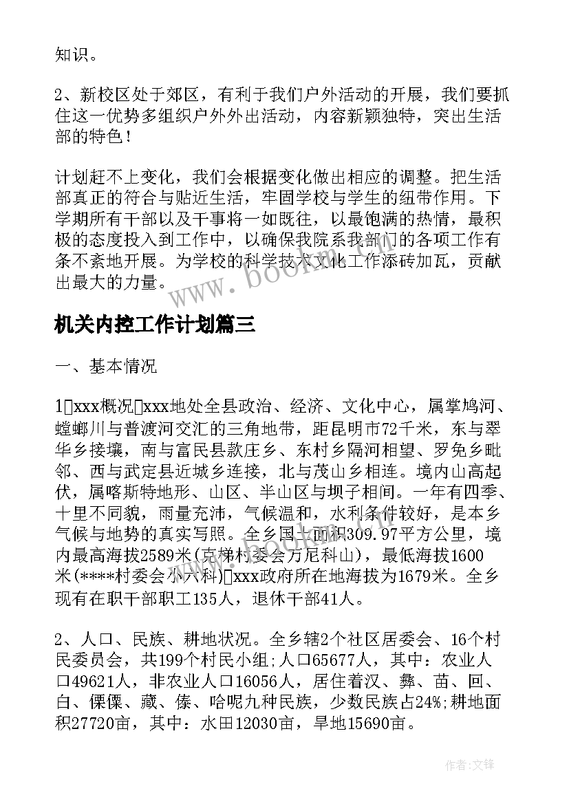 机关内控工作计划(汇总7篇)