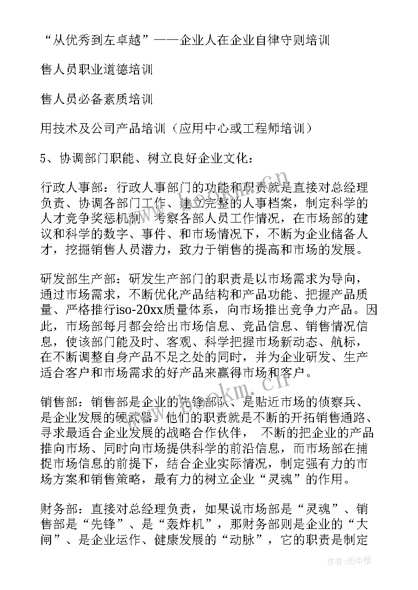 体育市场涉及哪些产业 市场工作计划(优质7篇)