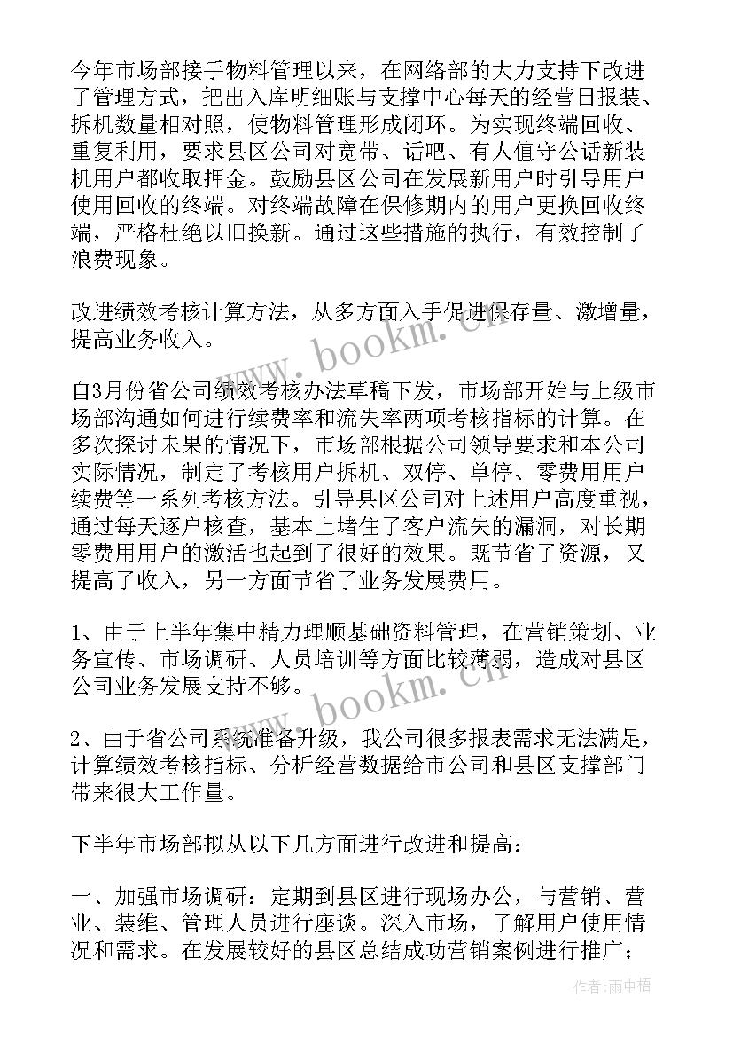 体育市场涉及哪些产业 市场工作计划(优质7篇)