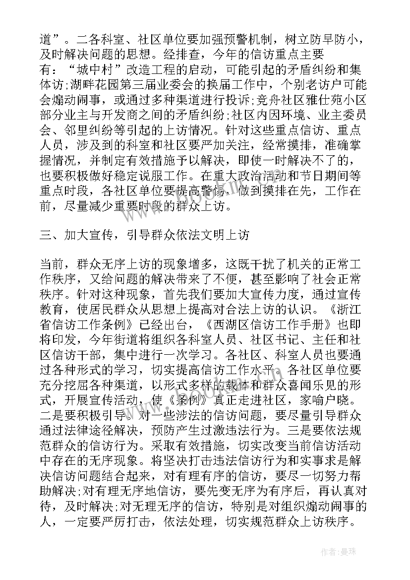 信访专业工作计划(通用5篇)