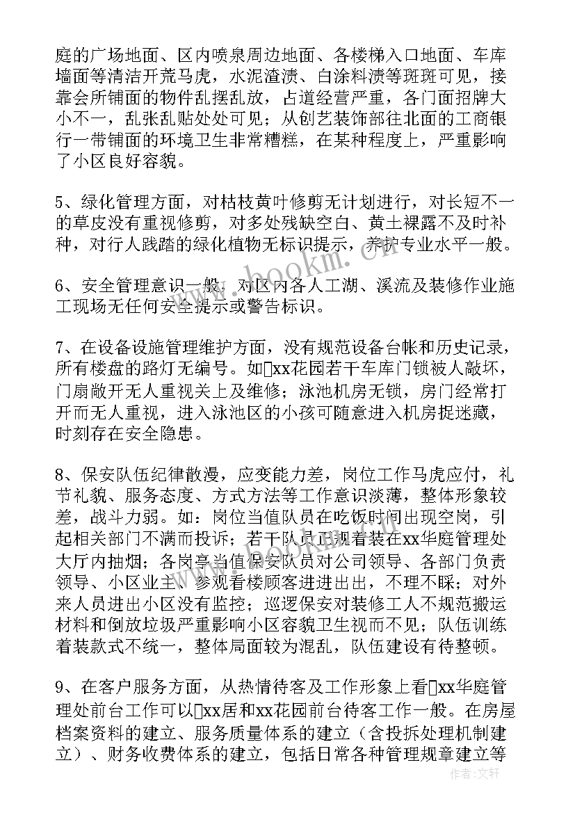 2023年党委信息调研工作计划(精选5篇)