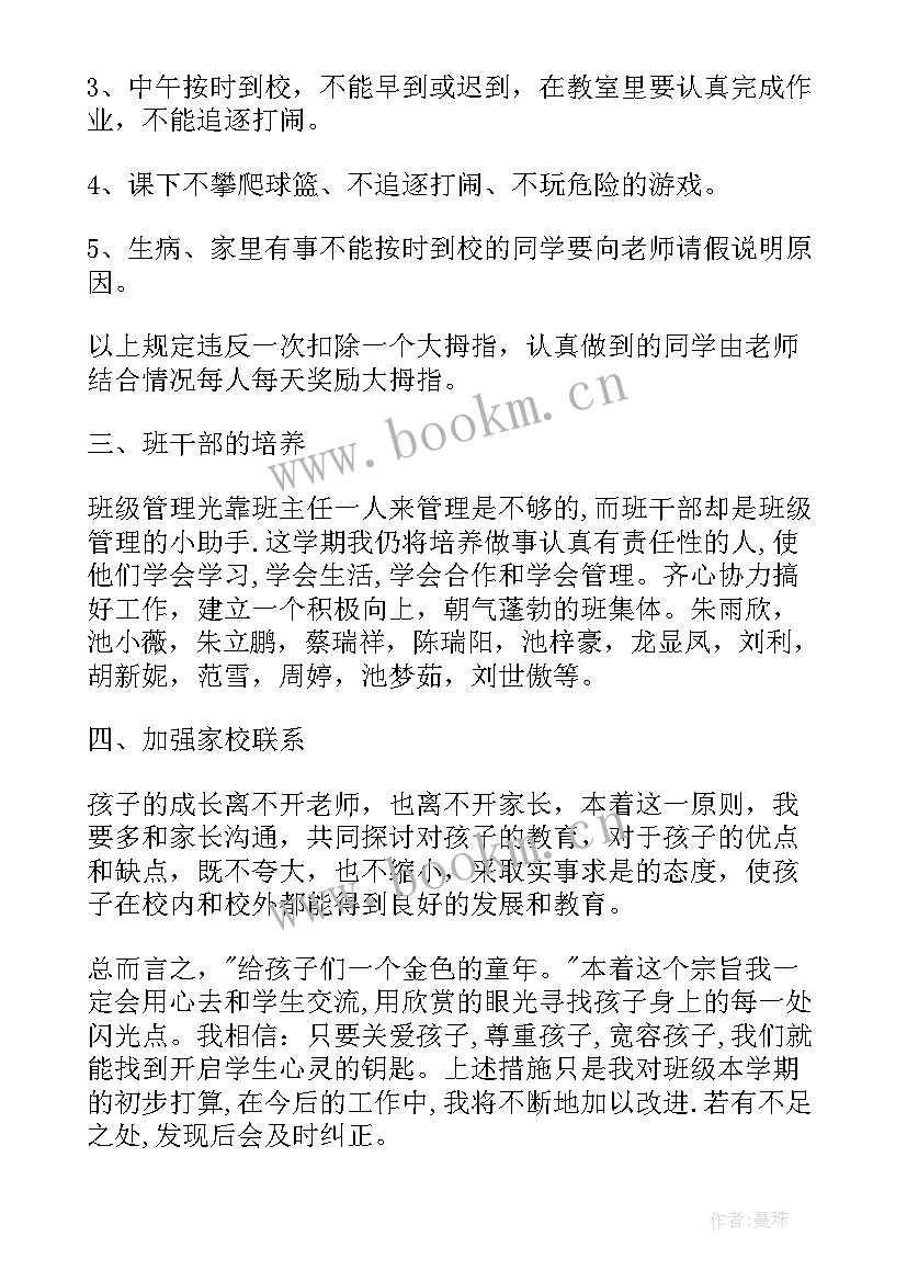 最新班级学年工作计划(模板9篇)