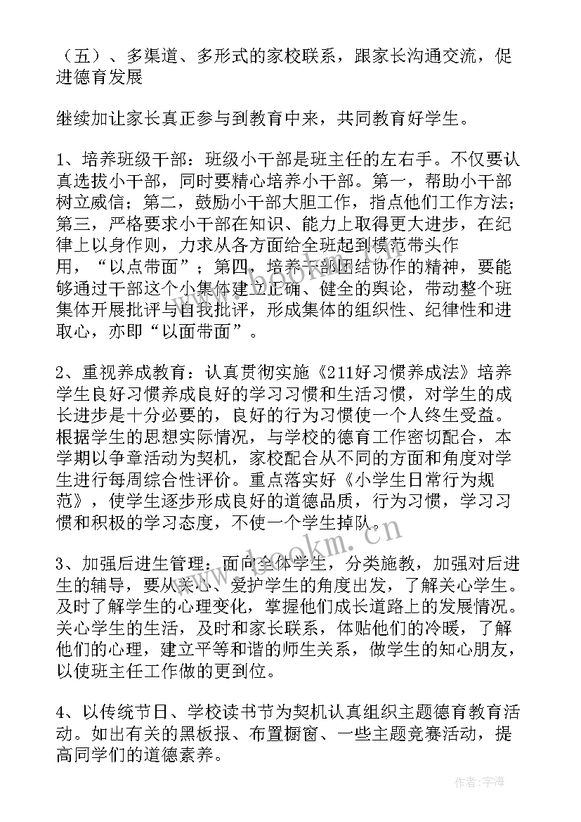 最新科主任工作计划和目标 主任工作计划(模板7篇)