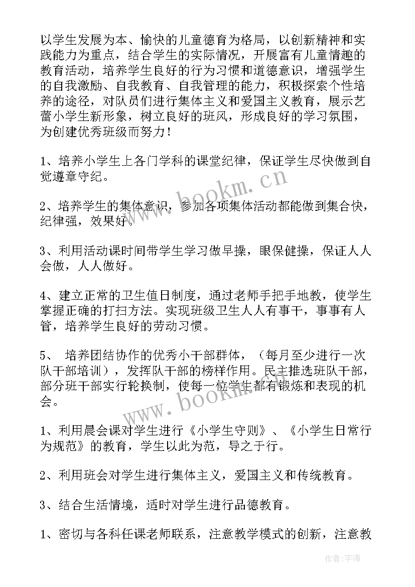 最新科主任工作计划和目标 主任工作计划(模板7篇)