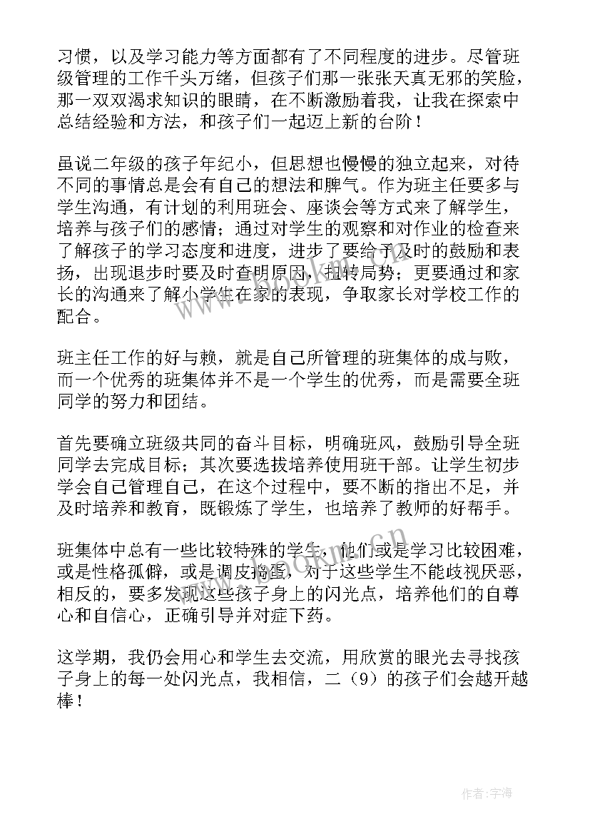 最新科主任工作计划和目标 主任工作计划(模板7篇)