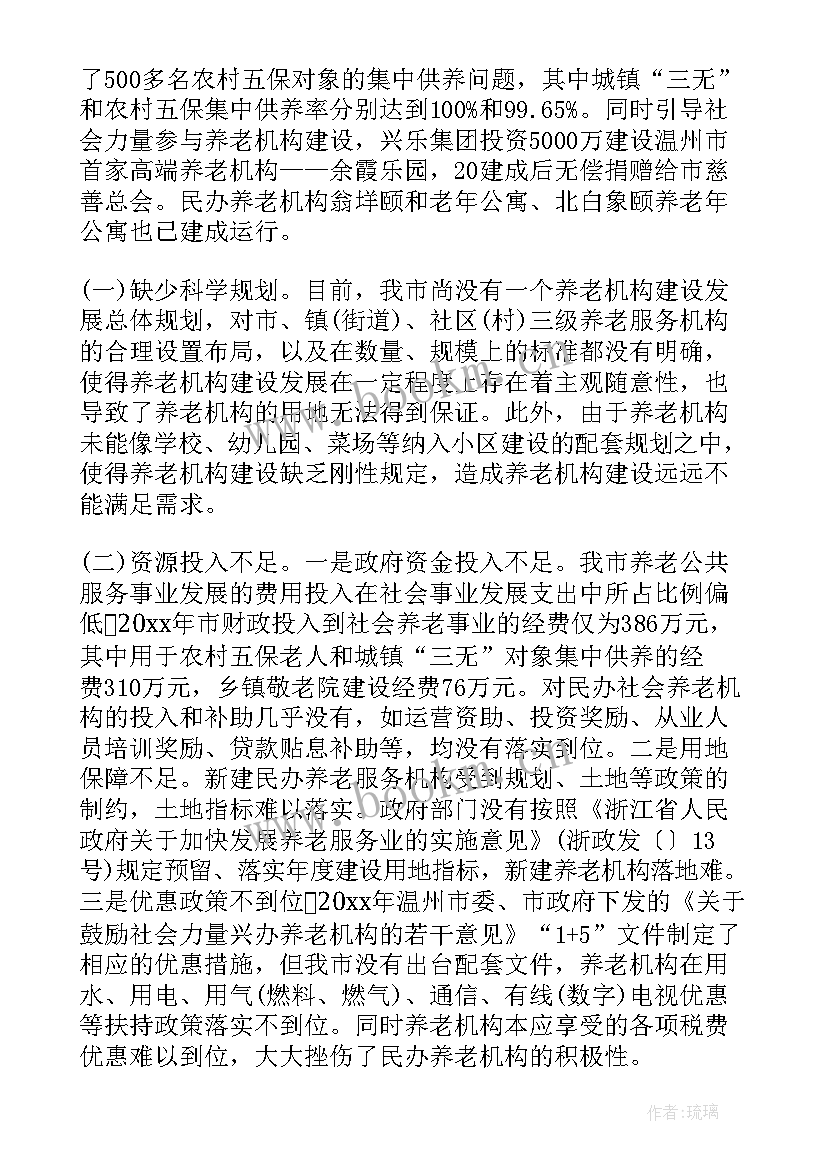 最新养老机院工作计划 养老机构受灾评估报告(精选6篇)