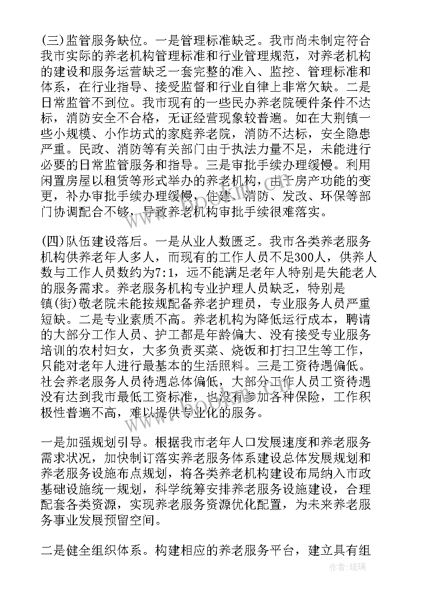 最新养老机院工作计划 养老机构受灾评估报告(精选6篇)