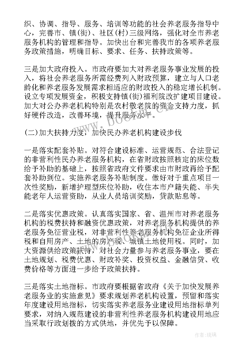 最新养老机院工作计划 养老机构受灾评估报告(精选6篇)