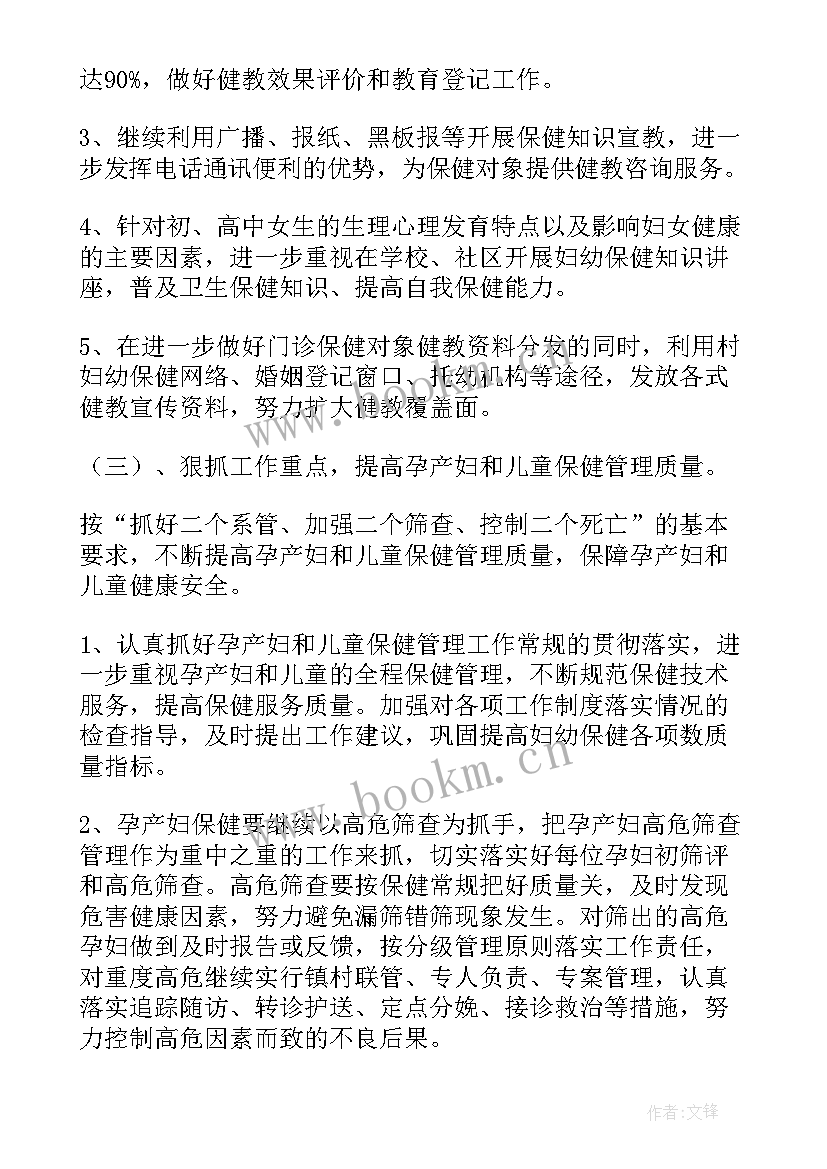 最新医院保洁工作计划目标(实用7篇)