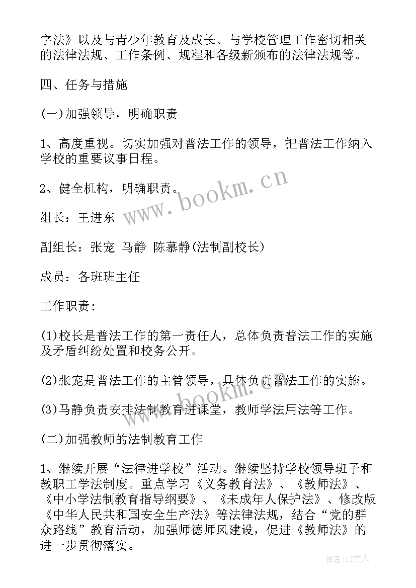 最新普法工作方案计划 学校普法工作计划(大全5篇)