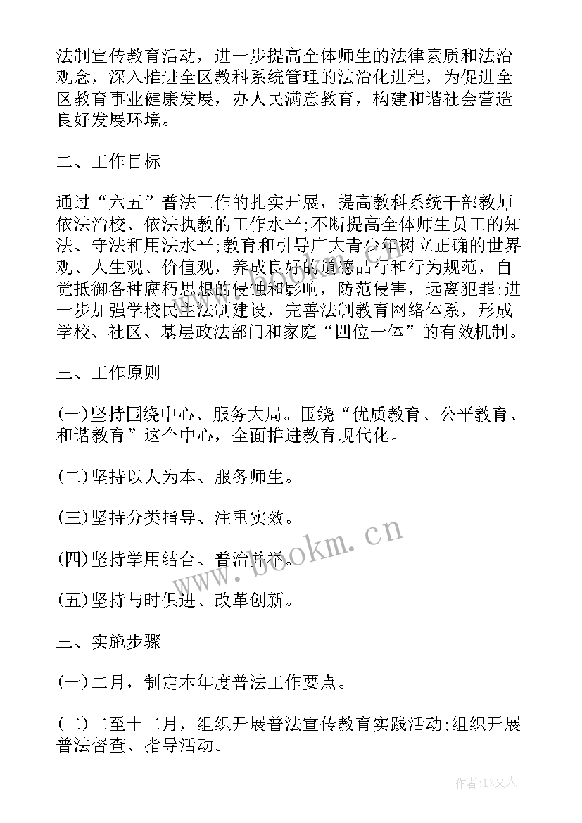 最新普法工作方案计划 学校普法工作计划(大全5篇)