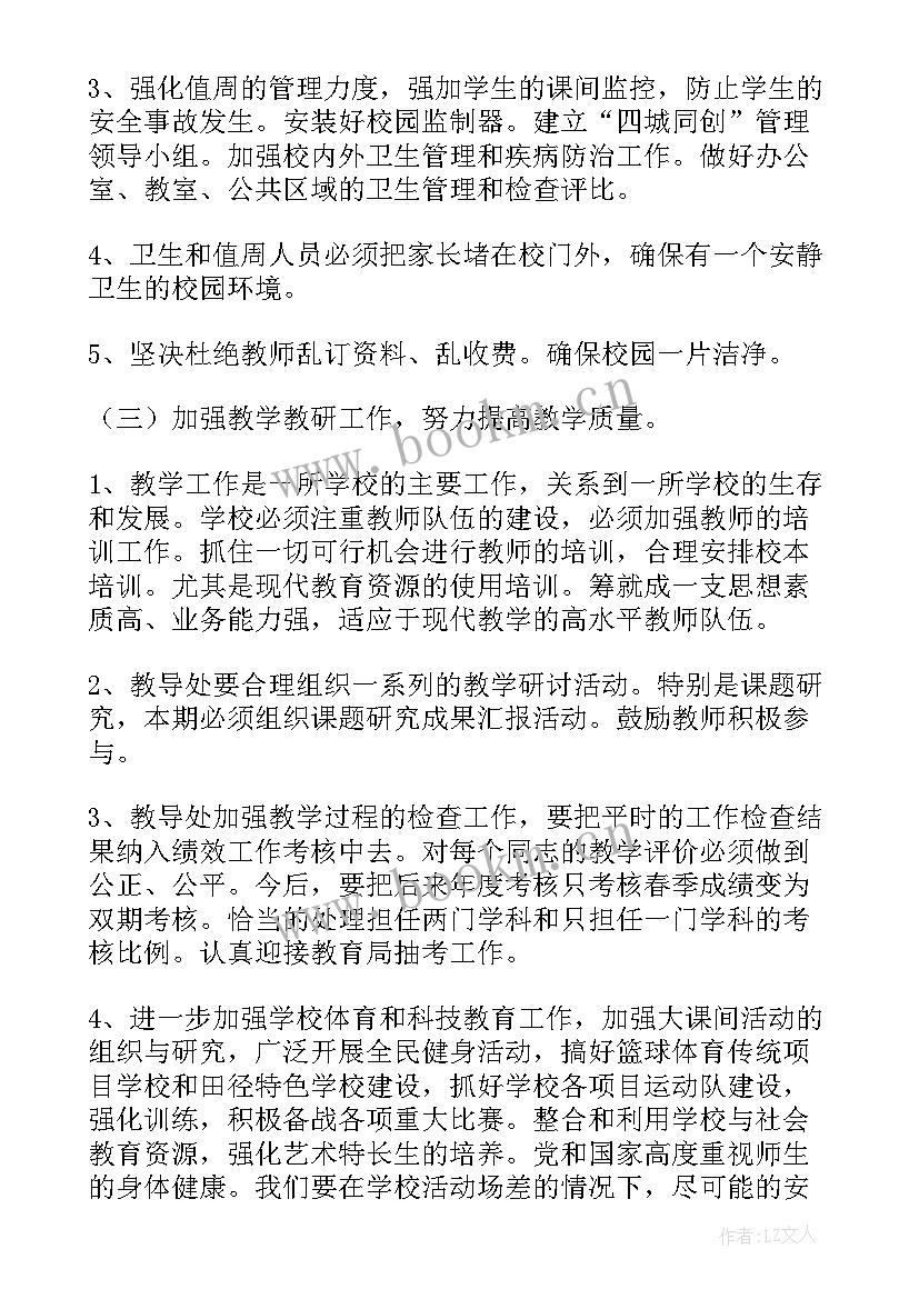 最新体育教师秋季学期工作总结 小学秋季学期工作计划(通用9篇)