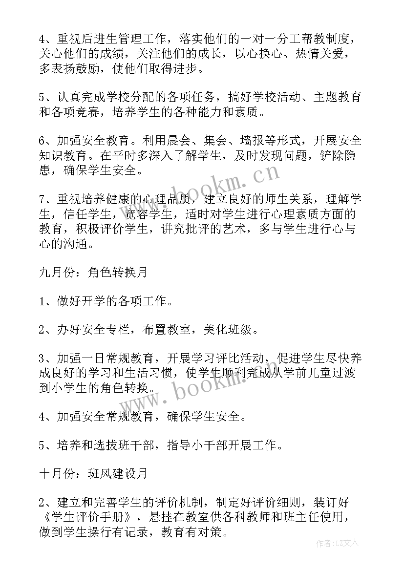 最新体育教师秋季学期工作总结 小学秋季学期工作计划(通用9篇)