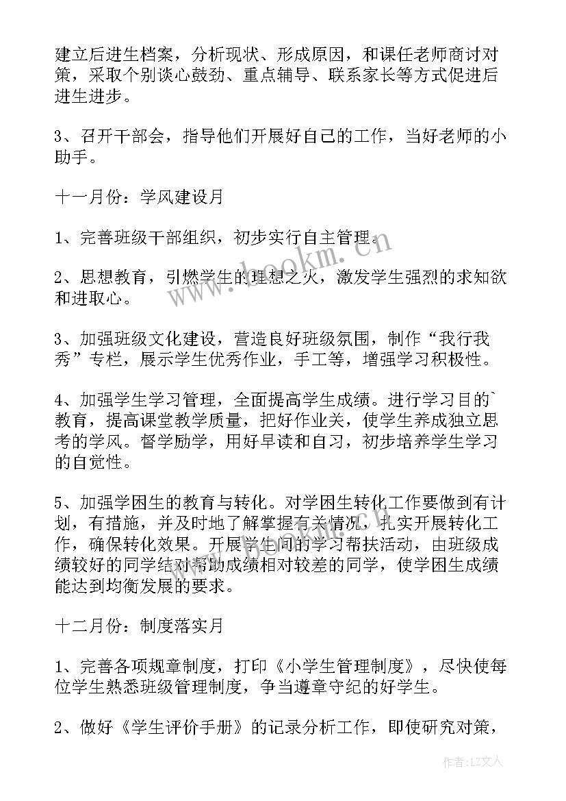 最新体育教师秋季学期工作总结 小学秋季学期工作计划(通用9篇)