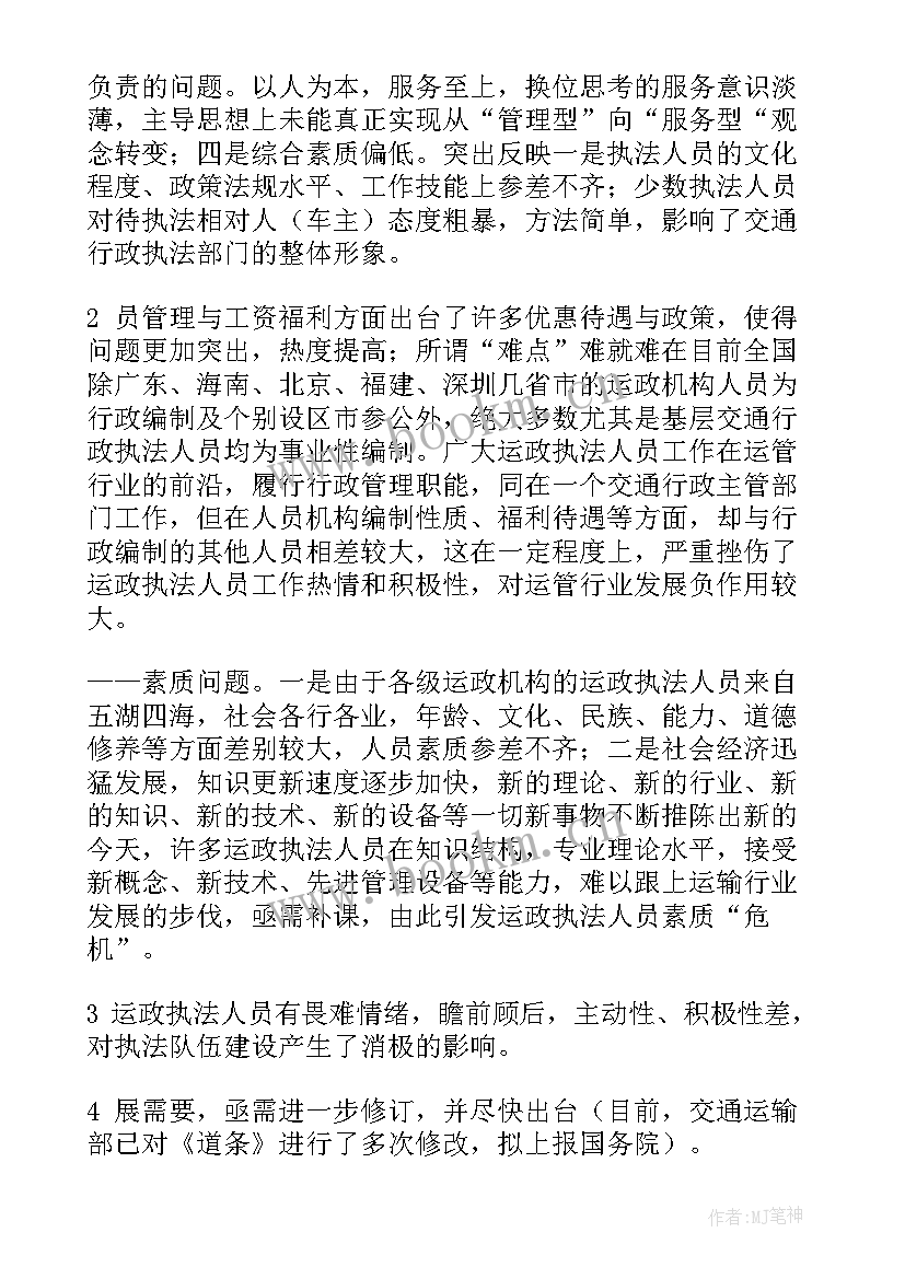 最新执法队工作计划 交通执法队伍建设工作计划(通用6篇)