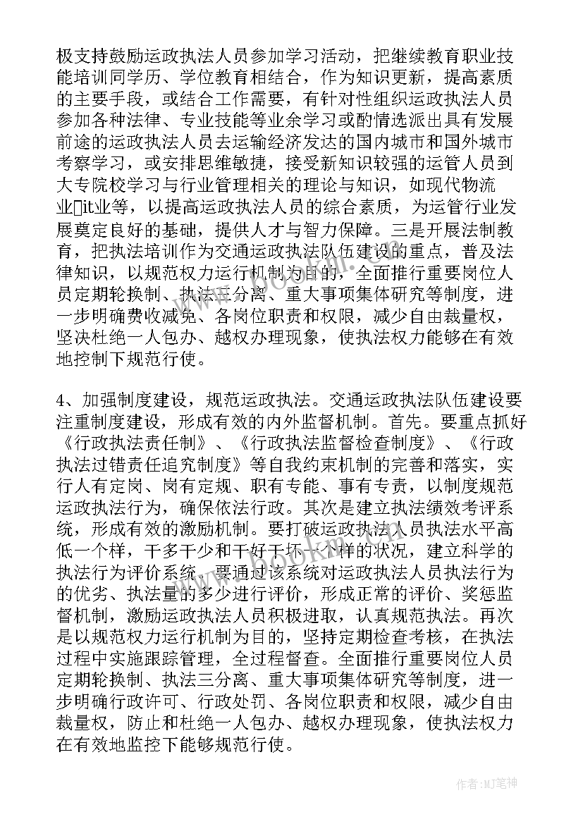 最新执法队工作计划 交通执法队伍建设工作计划(通用6篇)