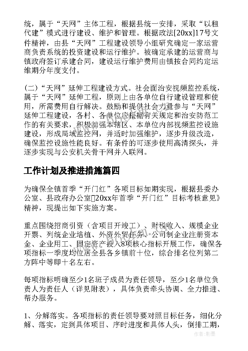 工作计划及推进措施(实用6篇)