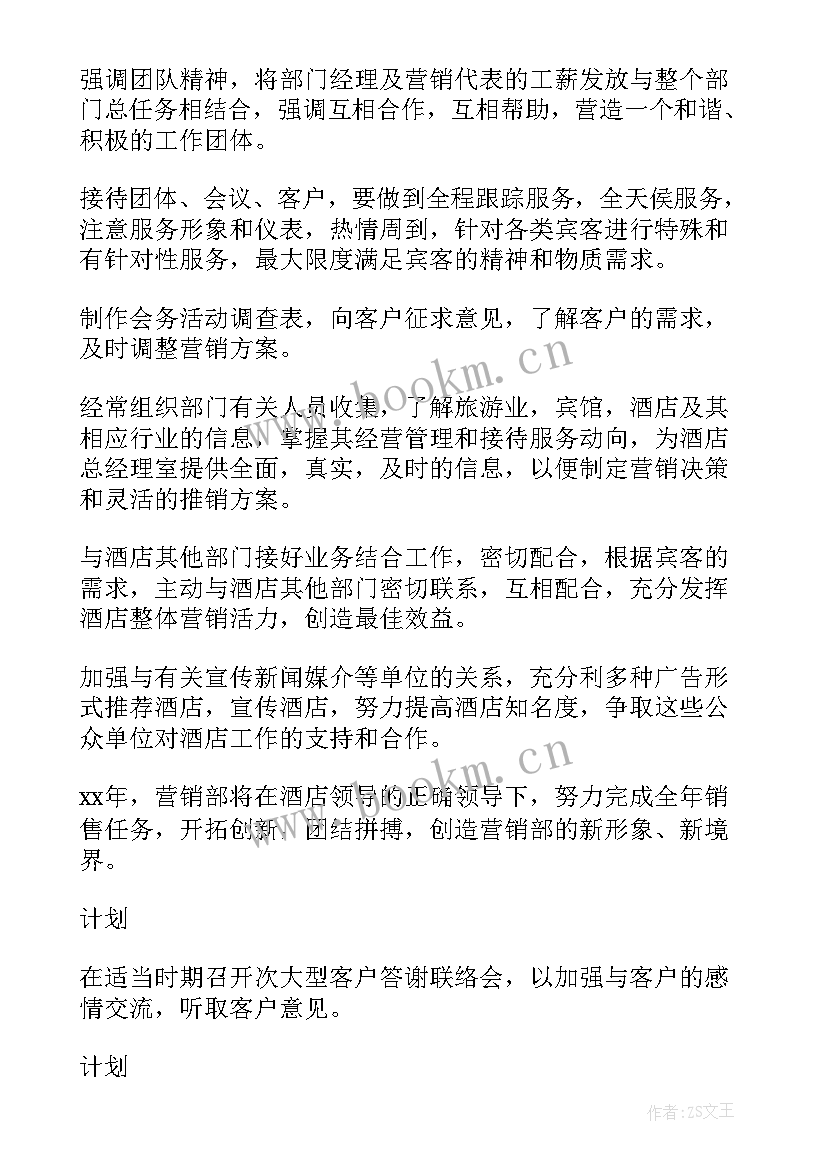 2023年营销月度工作计划要点总结 营销月度工作计划(实用5篇)