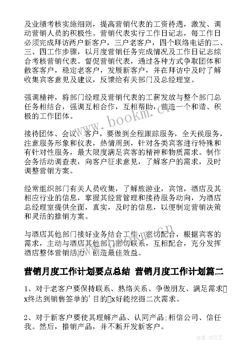 2023年营销月度工作计划要点总结 营销月度工作计划(实用5篇)