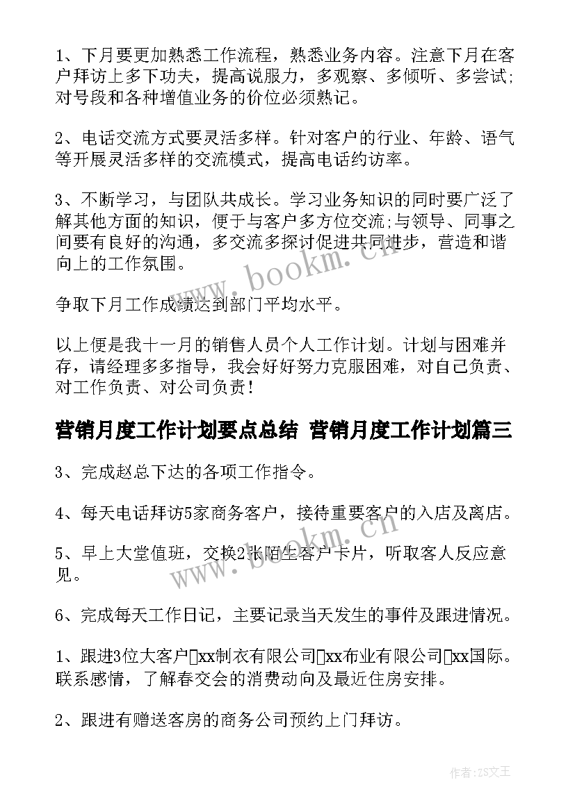 2023年营销月度工作计划要点总结 营销月度工作计划(实用5篇)