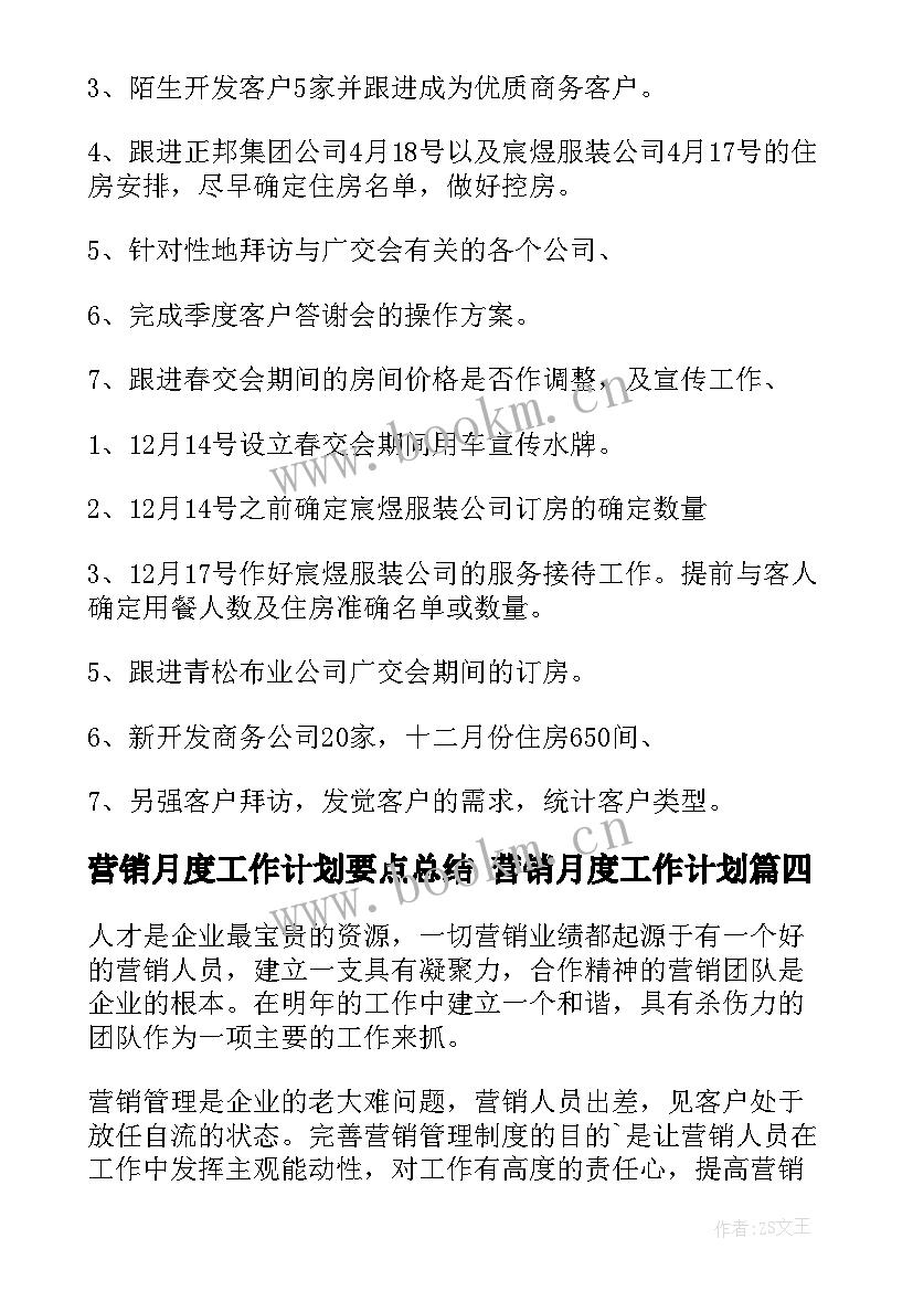 2023年营销月度工作计划要点总结 营销月度工作计划(实用5篇)