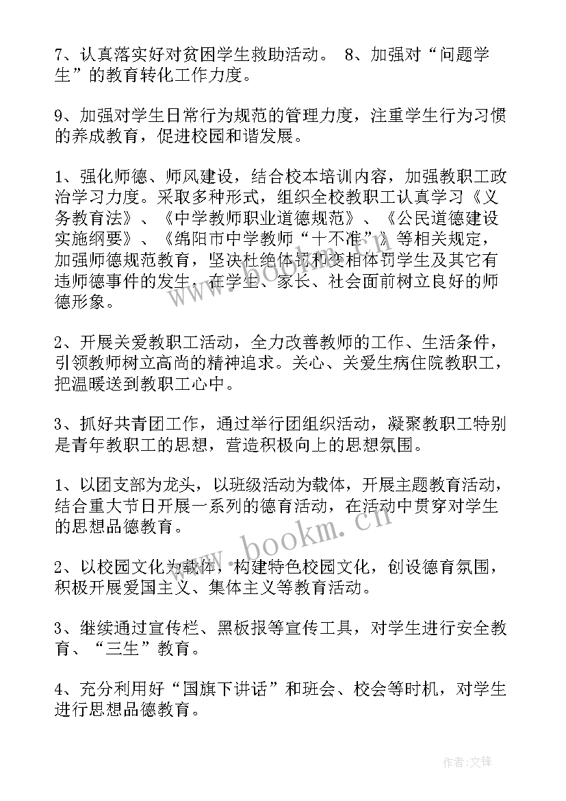 最新德育春季工作计划要点总结 初中春季德育工作计划(优秀5篇)