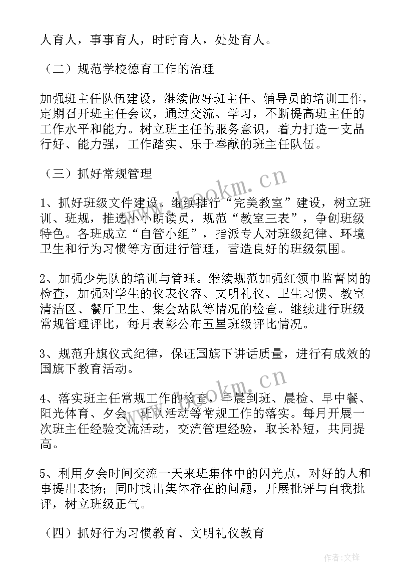 最新德育春季工作计划要点总结 初中春季德育工作计划(优秀5篇)