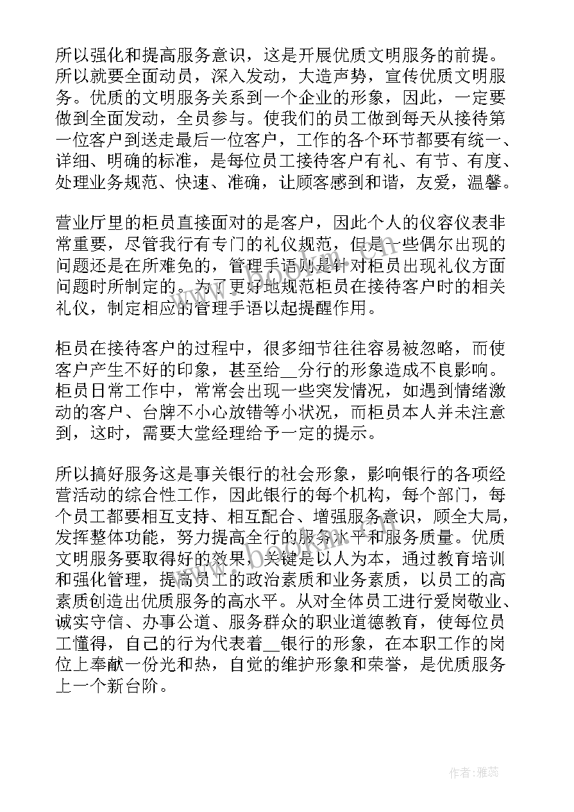 银行文化服务心得体会 银行服务心得体会(实用7篇)