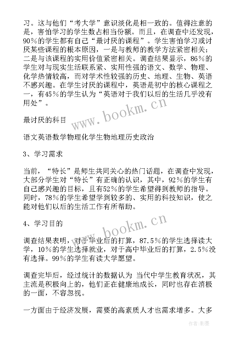 教育调查报告调查计划(汇总5篇)