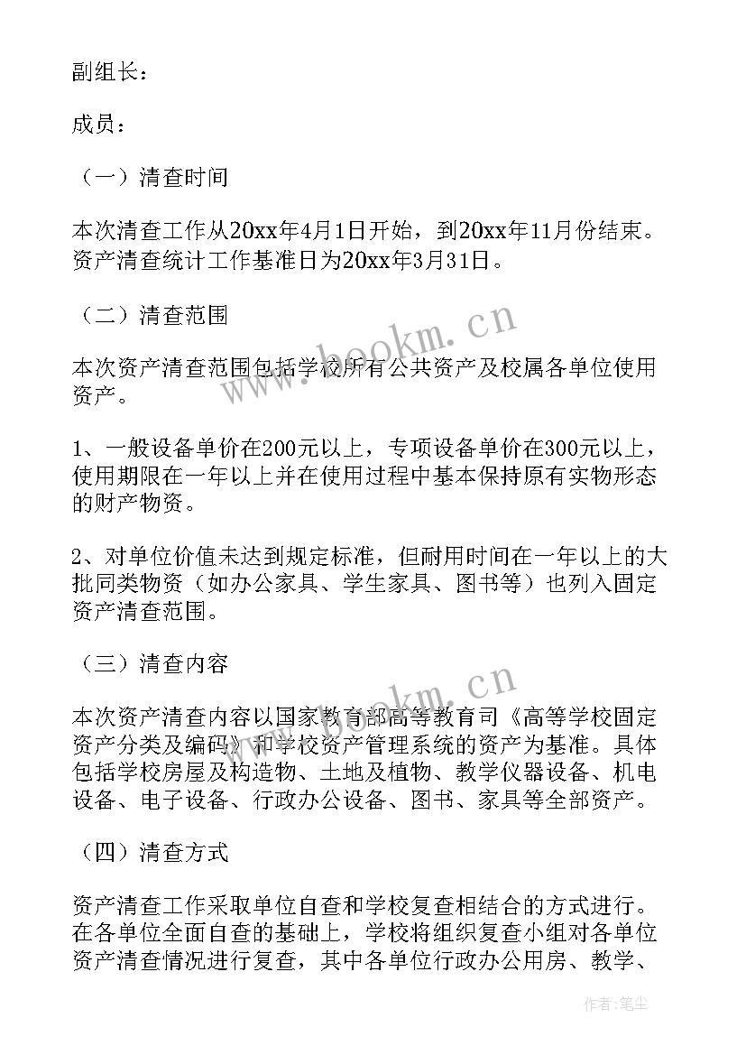 房屋资产盘点工作计划(大全5篇)