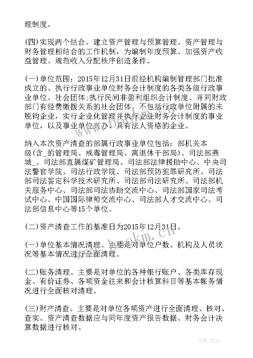 房屋资产盘点工作计划(大全5篇)