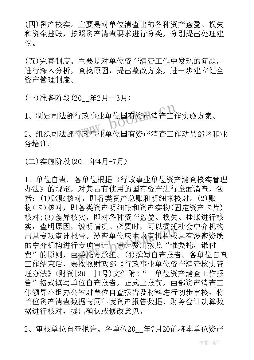 房屋资产盘点工作计划(大全5篇)