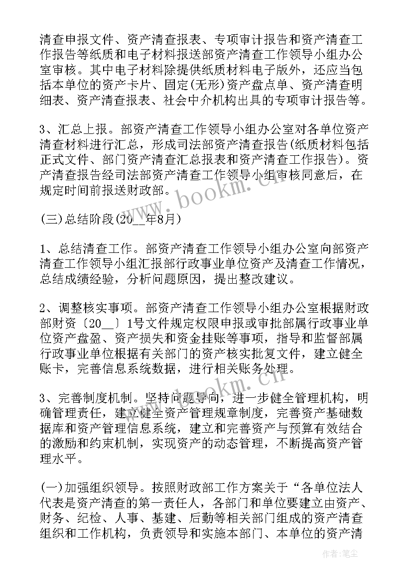 房屋资产盘点工作计划(大全5篇)