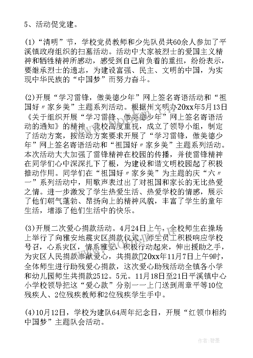 最新网报资料工作 党支部工作计划材料(汇总10篇)